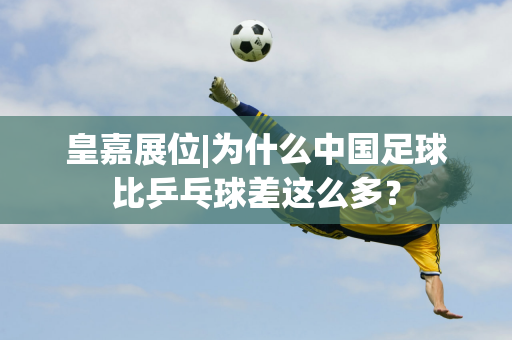 为了扳平比
